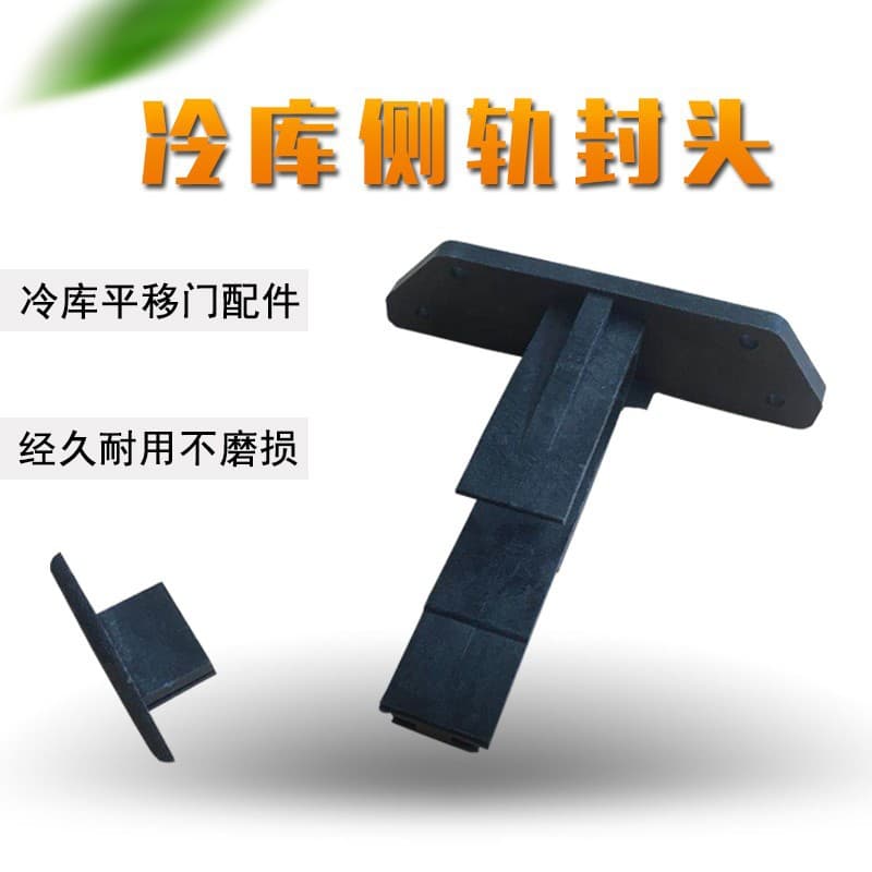 Cold Storage Sliding Door Side Guide Rail End Cap Track Anti-collision Limit Guide Rail Protective Stop Cold Storage Track Accessories