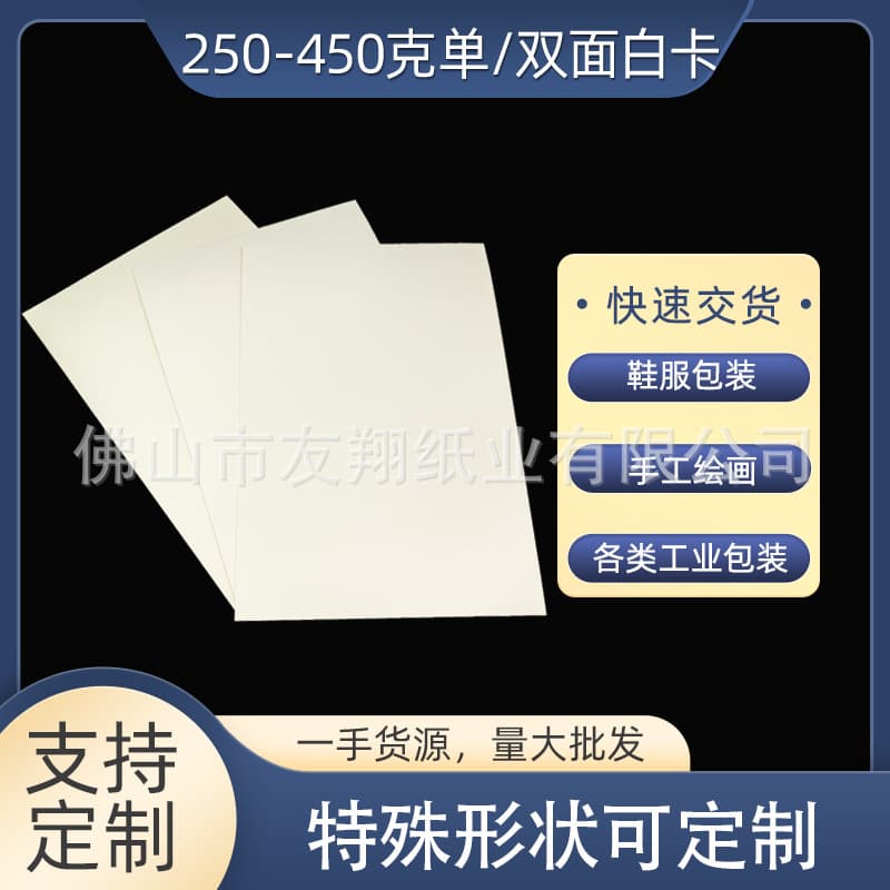 Single/double-sided white board paper A4 gray-backed clothing interlining paperboard 250g, matte packaging for hosiery and white card dividers