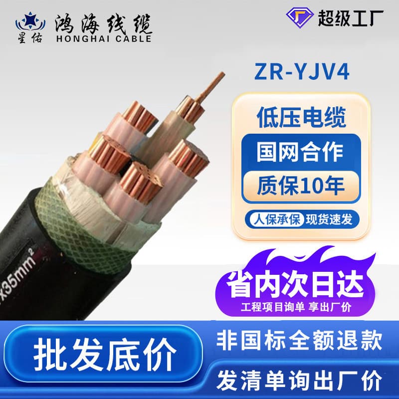 Honghai Cable National Standard Pure Copper Certified ZR-YJV 4 Core 6 Square Low Voltage Power Cable Overhead Line