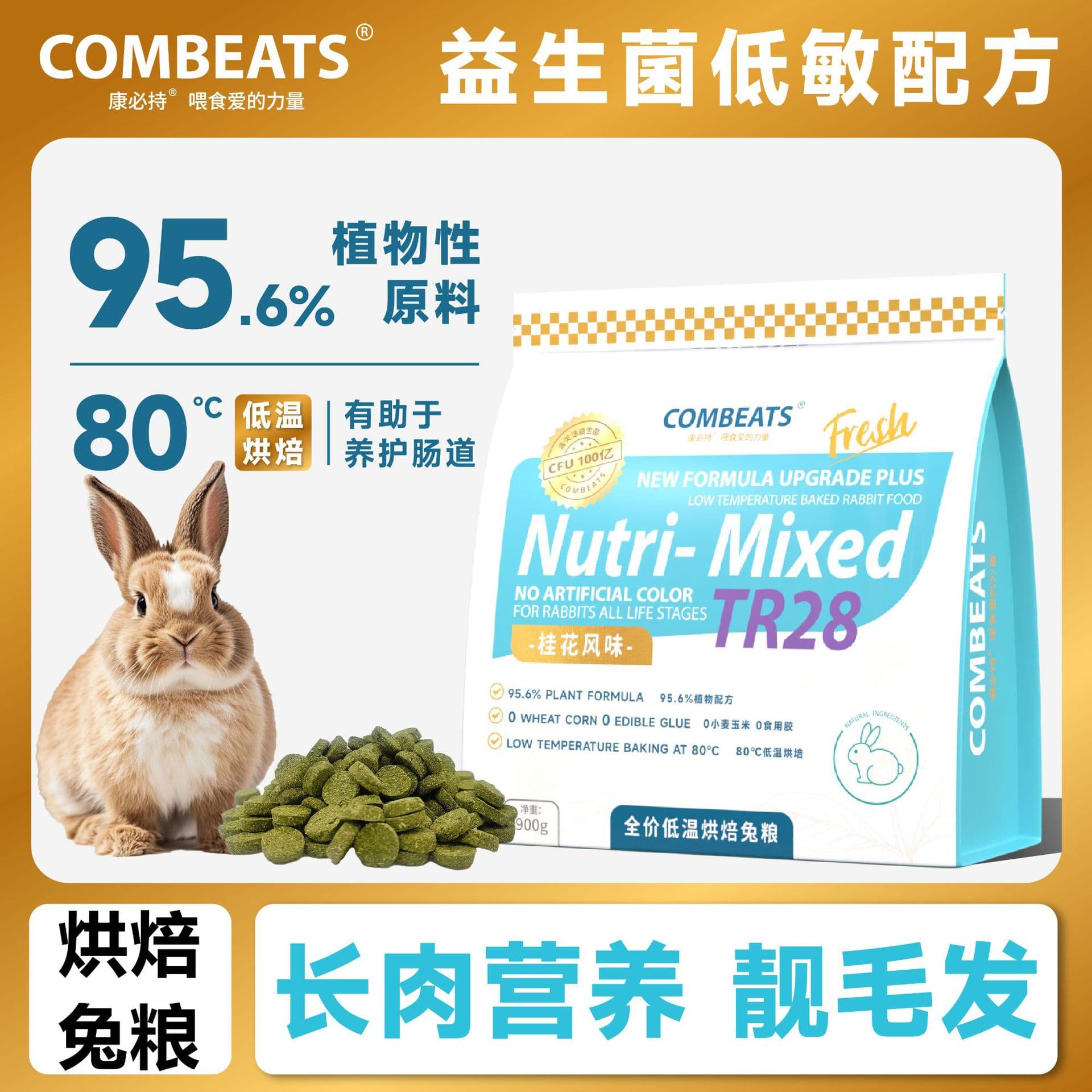 Compact TR28 low-temperature baked rabbit food for adult and young rabbits probiotics pet rabbit special food rabbit feed staple food