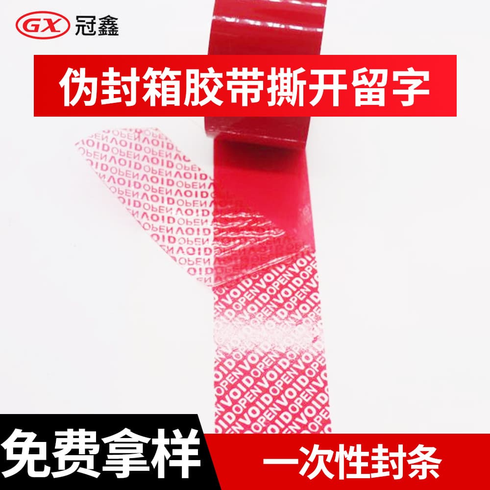 Tamper-Evident Sealing Tape Wholesale Red Anti-Counterfeit Box Sealing Tape Leaves Marks When Torn Anti-Counterfeit Box Sealing