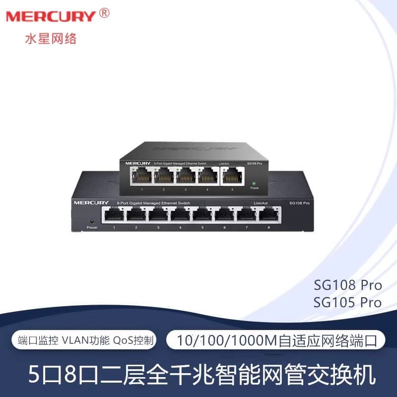Mercury SG105Pro Gigabit 5/8 Port SG108Pro Smart Layer 2 Managed Switch WEB Management VLAN