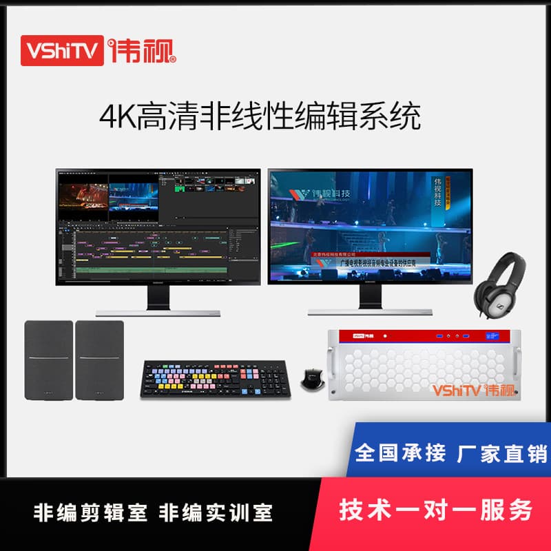 Weishi Non-linear Editing Workstation 4K Non-linear Editing System VSedit Editing Machine Editing Production Studio