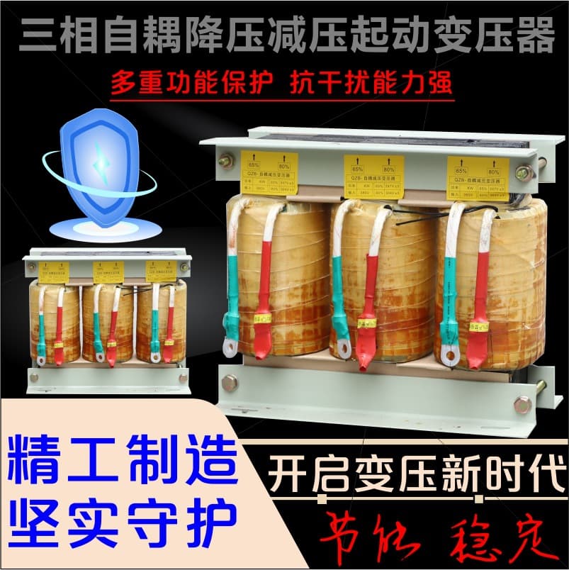 Three-Phase Autotransformer Reduced Voltage Starter QZB-22KW 30KW 40KW 55KW 75KW 100KW 115KW Step-Down