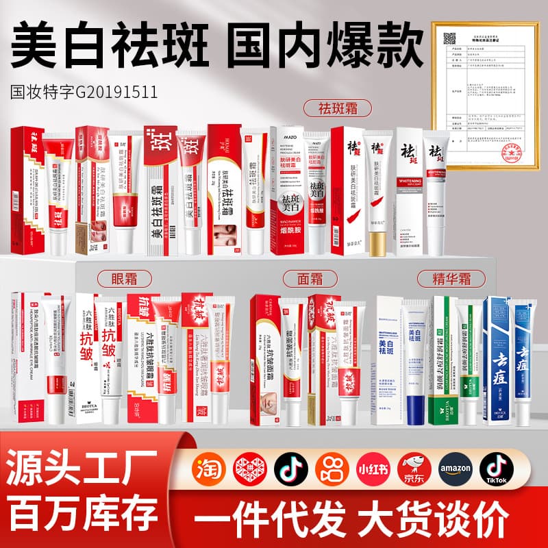 Bodie Fuyan Whitening Spot Cream 20g Hexapeptide Anti-Wrinkle Moisturizing Face Cream Spot Remover Eye Cream Source Factory