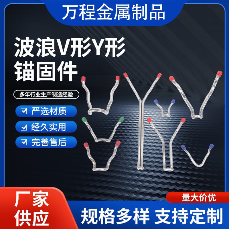 304 stainless steel corrugated anchors, V-shaped and Y-shaped anchors, 310S high-temperature resistant kiln anchors, and 316 stainless steel fasteners.