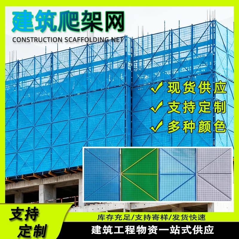 Guangdong Stock Construction Site Climbing Frame Mesh, Safety Protective Temporary Engineering External Scaffold Net for Building Construction Isolation