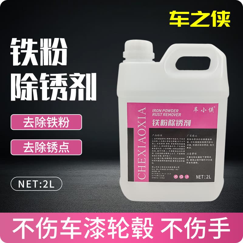 Iron powder remover car paint wheel rust cleaning agent second red to remove yellow spots 2L rust iron powder remover