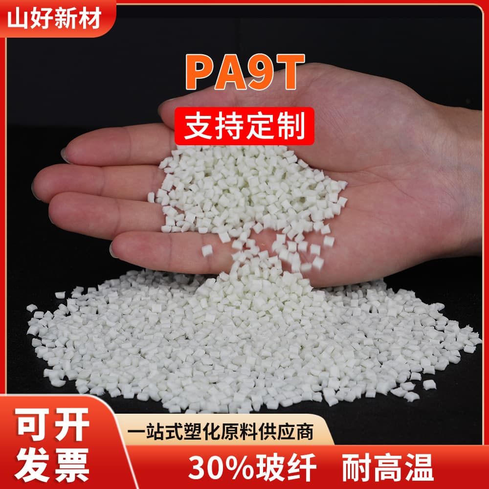 PA9T natural color pellet raw material 30% glass fiber reinforced heat and wear resistant for electronic appliances and automotive components
