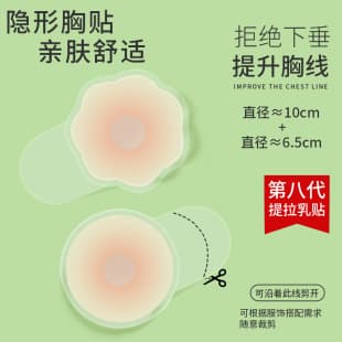 Silicone Lifting Breast Stickers Women Wedding Push Up Bra Stickers Spring Summer Invisible Anti Nipple Slip Strap