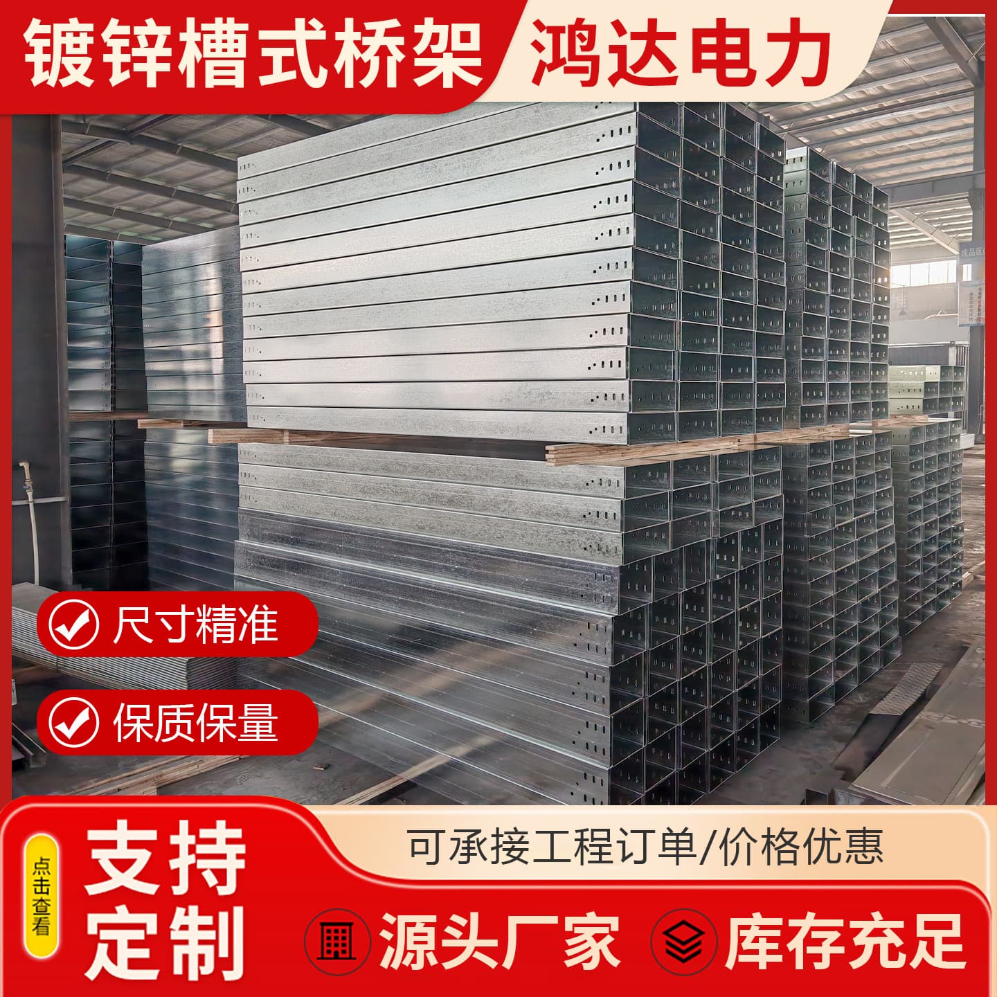 Hot-dip Galvanized Cable Tray Specialized for Photovoltaic Projects