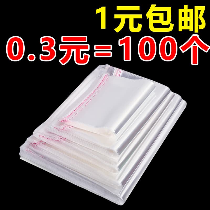 Factory Direct OPP Bags, Clothing Packaging Bags, Apparel Mask Plastic Bags, Transparent Self-Sealing Bags, Adhesive Self-Adhesive Bags