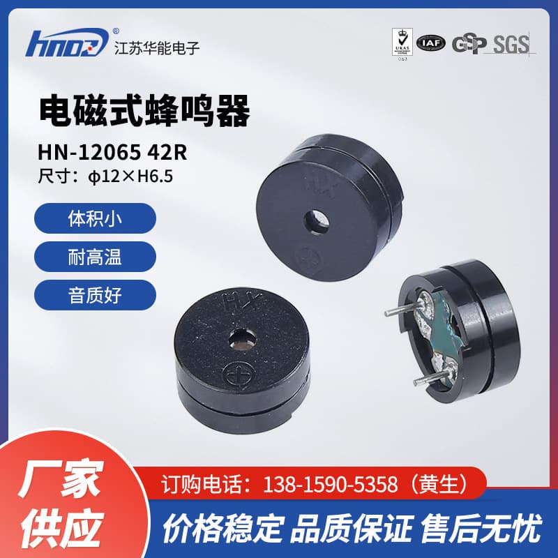 Factory direct supply HNDZ Huaneng HN-12065 42R passive split 2K 4K ultra-thin electromagnetic buzzer