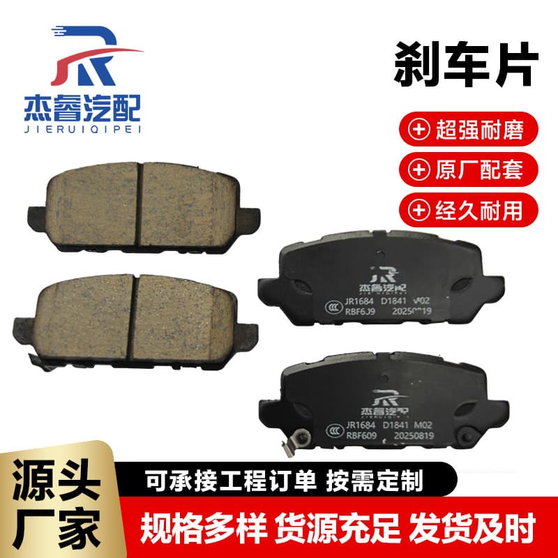 9th Gen Accord Car Brake Pads, Disc Brake Pads JR1684 High Wear-Resistant Lining Parts