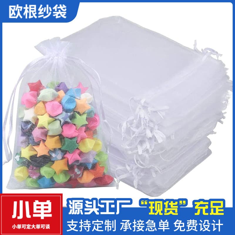 In-Stock Factory Solid Color Gift Candy Bag Organza Jewelry Packaging Bag Jewelry Accessory Storage Transparent Mesh Bag
