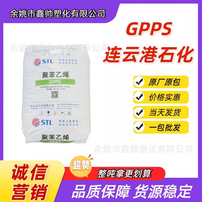 GPPS STL 525/535 Lianyungang Petrochemical Satellite Petrochemical Injection Molding Transparent Polystyrene Raw Material Particles