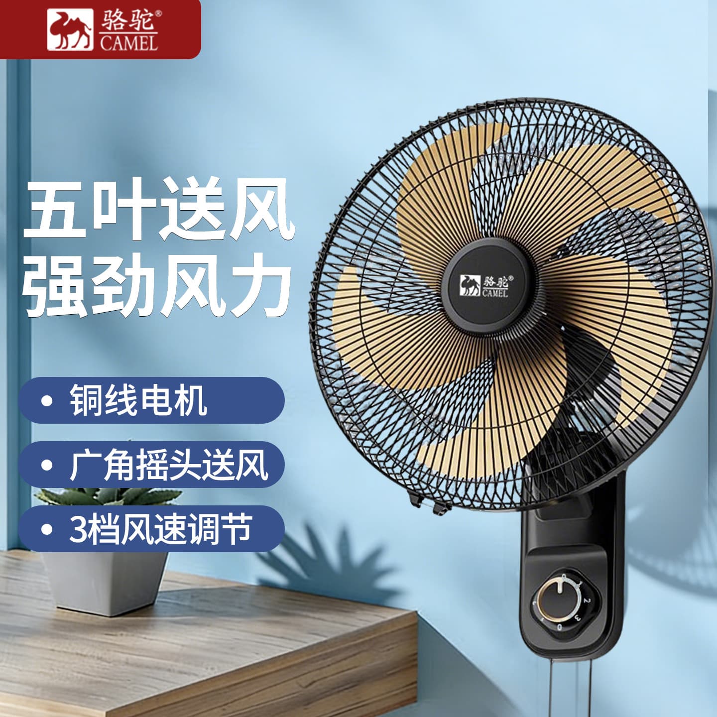 Camel Wall Fan, Wall-Mounted Electric Fan for Home, Restaurant, Wall Hanging Oscillating Fan, Metal Aluminum Blades