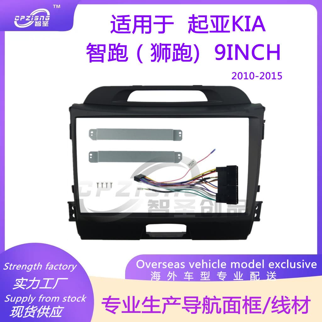 Suitable for KIA Smart Run (Lion Run) Android Large Screen Navigation Panel Modification Face Frame Variety Set Frame