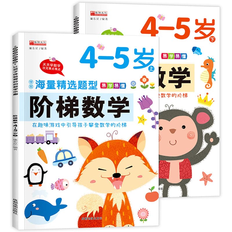 Step Math for Ages 4-5, Kindergarten Upper Class Textbook, Preschool Math Special Enlightenment for Children's Thinking