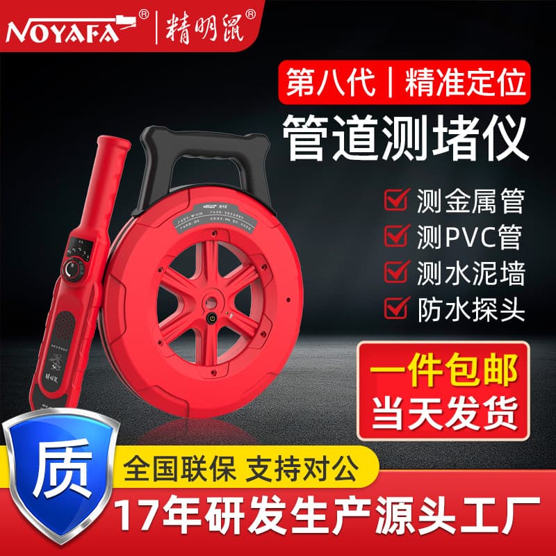 Smart Mouse Manufacturer Wholesale NF-5120 Blockage Detector Wall Detector Underground Pipe Route Special Unclogging