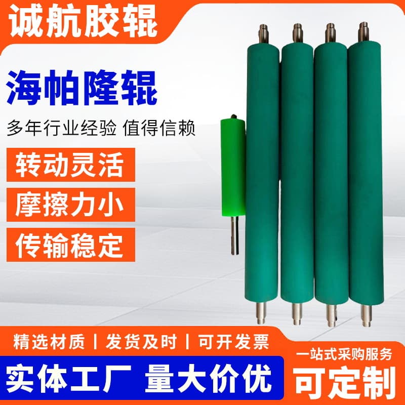 Wear-resistant pressure-resistant slitting dust-proof bag making machine rubber rollers, industrial nitrile rubber rollers, film coating rollers, Hypalon rollers.