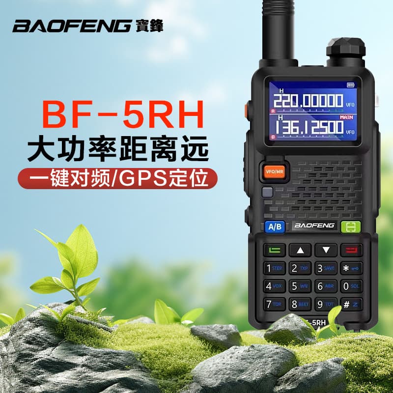 Baofeng UV-5R Walkie Talkie BF-5RH Upgraded Version Multi-Band Frequency One-Key Frequency Matching Baofeng Outdoor 10km Handheld Radio