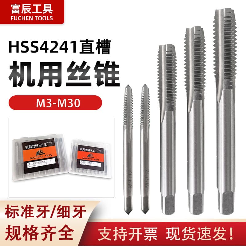 Linyi Hardware Machine Taps 4241 High-Speed Steel Taps for Iron, Aluminum, and Copper M3, M4, M6, and M30 Straight Groove Machine Taps
