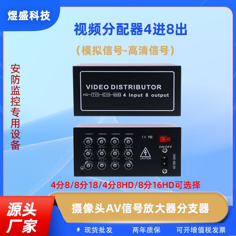 Coaxial HD surveillance video distributor 4 inputs 8 outputs // 4-in-8-out 1-in-2-out branch multi-channel distributor
