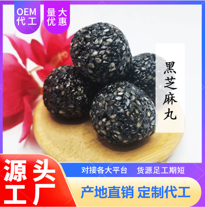 Factory direct wholesale of black sesame, honey, and black sesame balls; bulk, bagged, and canned options available.