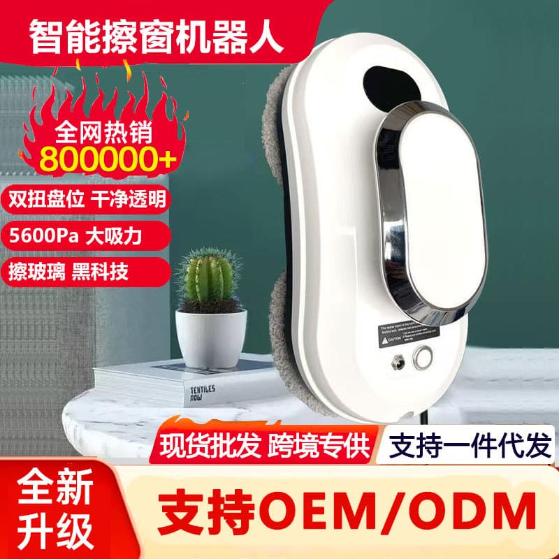 Source Factory Cross-border Fully Automatic Window Cleaning Robot for High-rise Electric Glass Cleaning Gadget