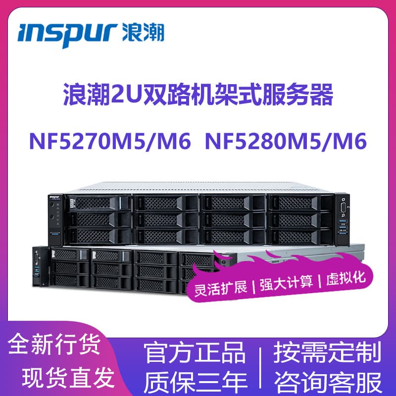 Inspur [NF5280m5] Rack Server Database/Virtualization Compatible