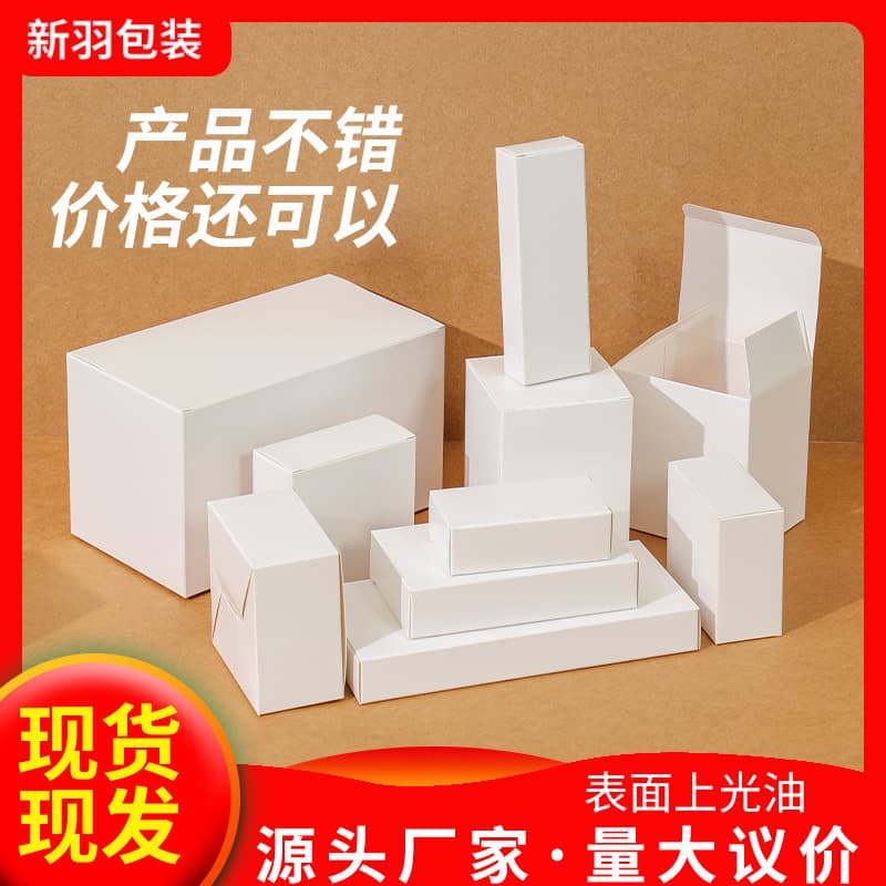 Rectangular White Cardboard Box Stock, Universal Blank Folding Box, Neutral Small White Box, Electronic Product Packaging Box Wholesale