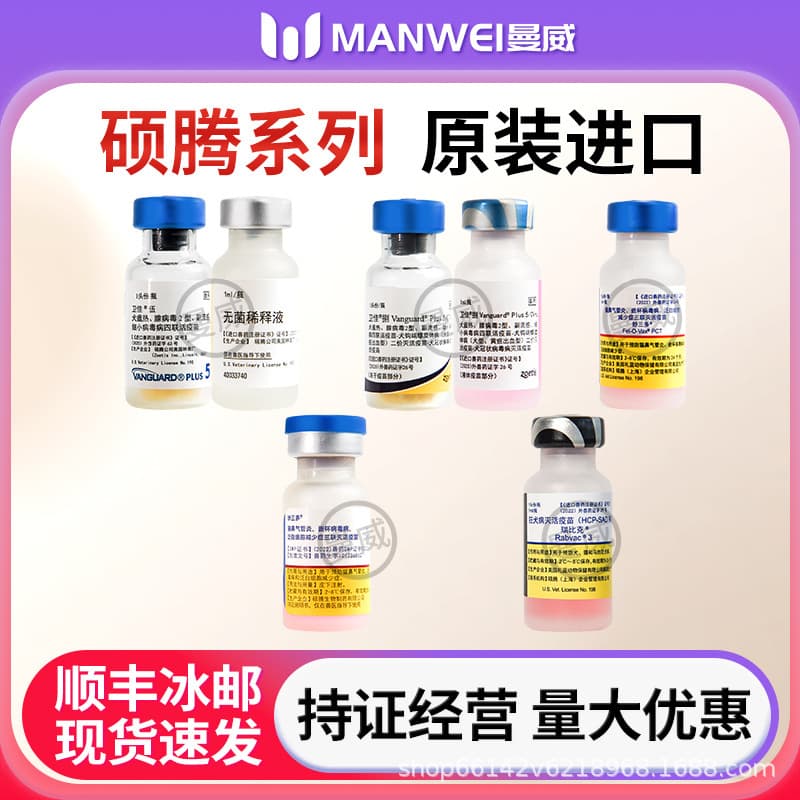 Zoetis Weijia 5 Wuweijia8miaosanduo Pfizer Rabies Cats Dogs Puppies Cats Pet Vaccine Cat Vaccine