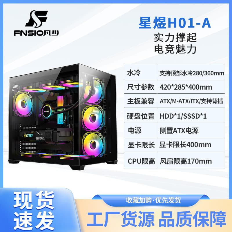 Seaview Case 360mm Liquid Cooling Host Side-Transparent Gaming Empty Chassis with Power Supply Back Cable Wholesale Desktop Computer Case