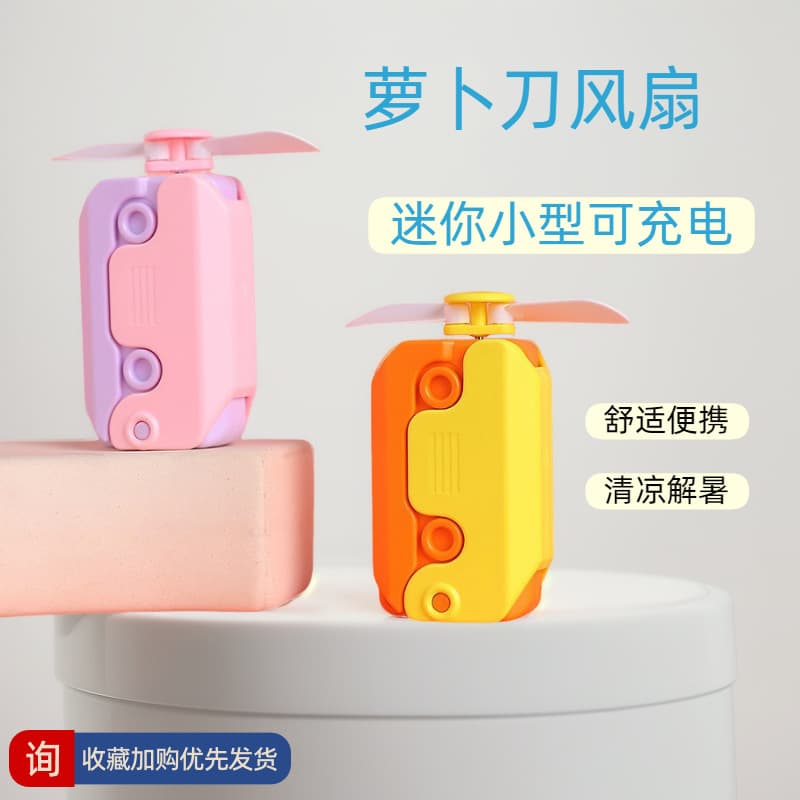 Carrot Knife Small Fan Toy Portable Mini Fan Summer Handheld Electric Fan USB Rechargeable