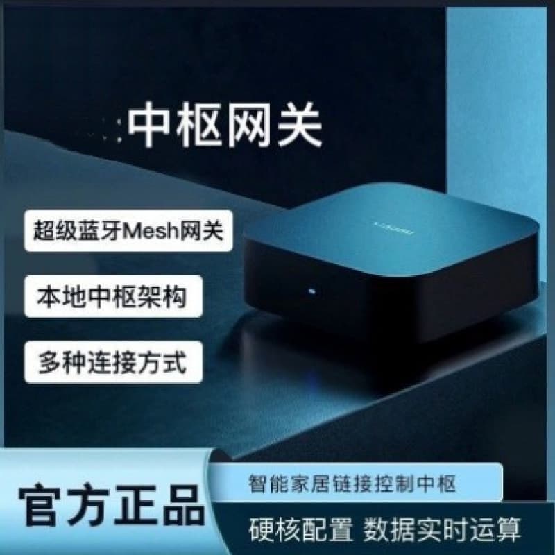 Mi-Zhong hub gateway home multi-functional Bluetooth Mesh remote control gateway smart home device remote connection