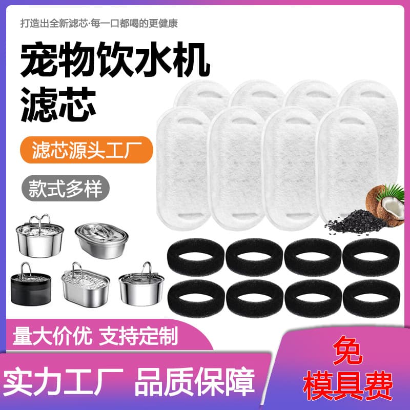 Pet water fountain filter element runway filter element stainless steel water dispenser replacement filter element cat and dog water feeding activated carbon resin