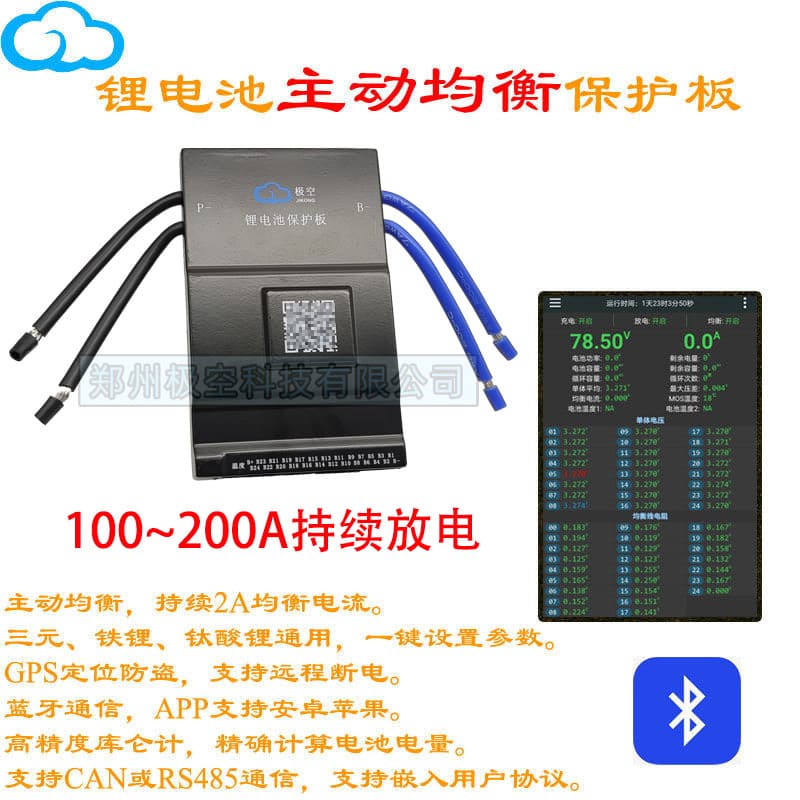 JK Extreme Space Protection Board Active Balance Smart Bluetooth 72V Electric Vehicle Lithium Battery Pack Iron Lithium Three Yuan 24 String BMS