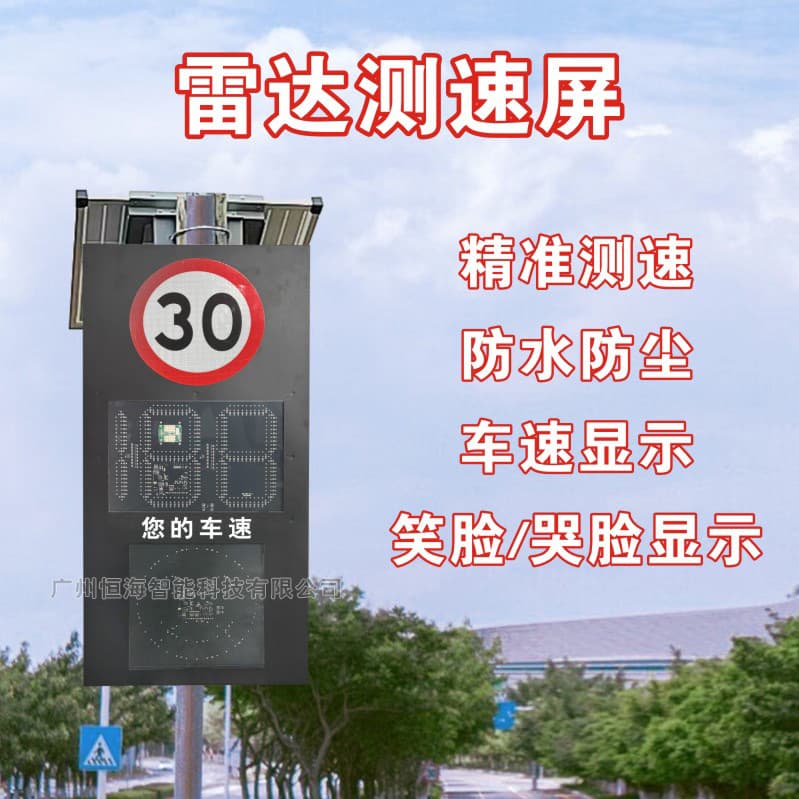 Solar radar speedometer, speed display screen, park/highway vehicle overspeed warning with emoticons (sad/ happy face)