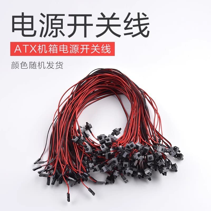 Factory Direct Computer Restart Switch Cable Copper Material Power Line Desktop Computer Case Connection High Quality Durable