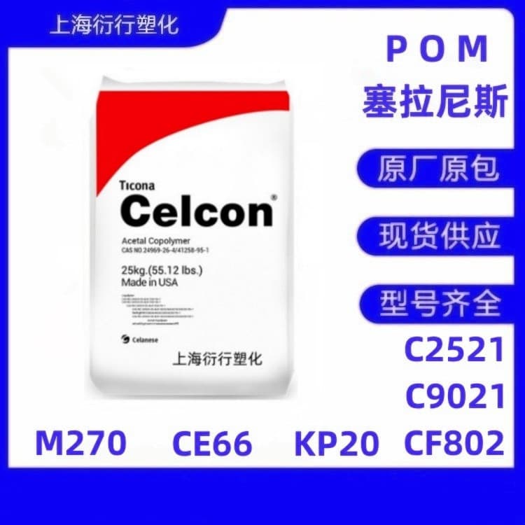 POM USA Celanese CF802 C9021 C2521 M270 CE66 KP20 Oil-Resistant POM Granules