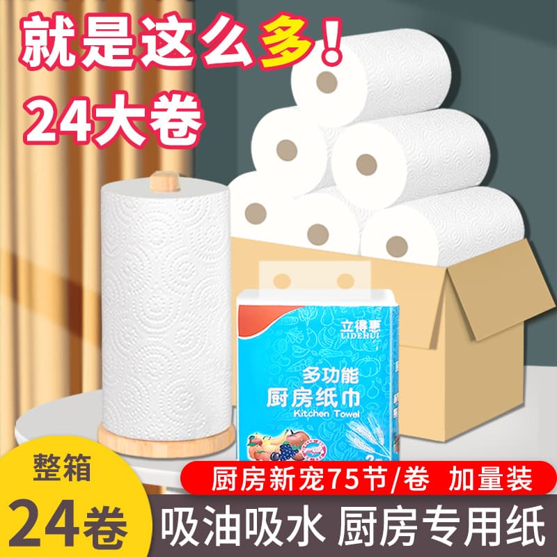 Kitchen Paper Towel Roll, Oil-Absorbing Paper, Specialized for Steak and Sashimi, Grease Wipe, Hand Wipe, Wholesale Case
