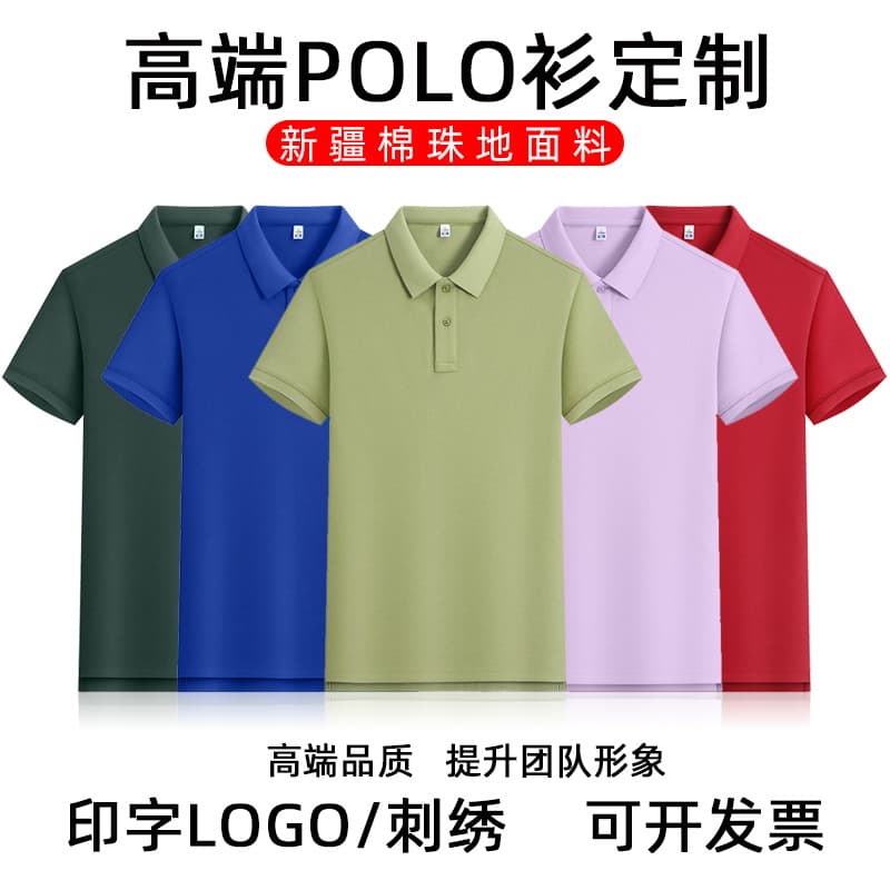 Xinjiang Cotton High-End Polo Shirts with Custom Logo, Corporate Culture Shirts, Printed T-Shirts, Collared Short-Sleeve Workwear, Embroidery