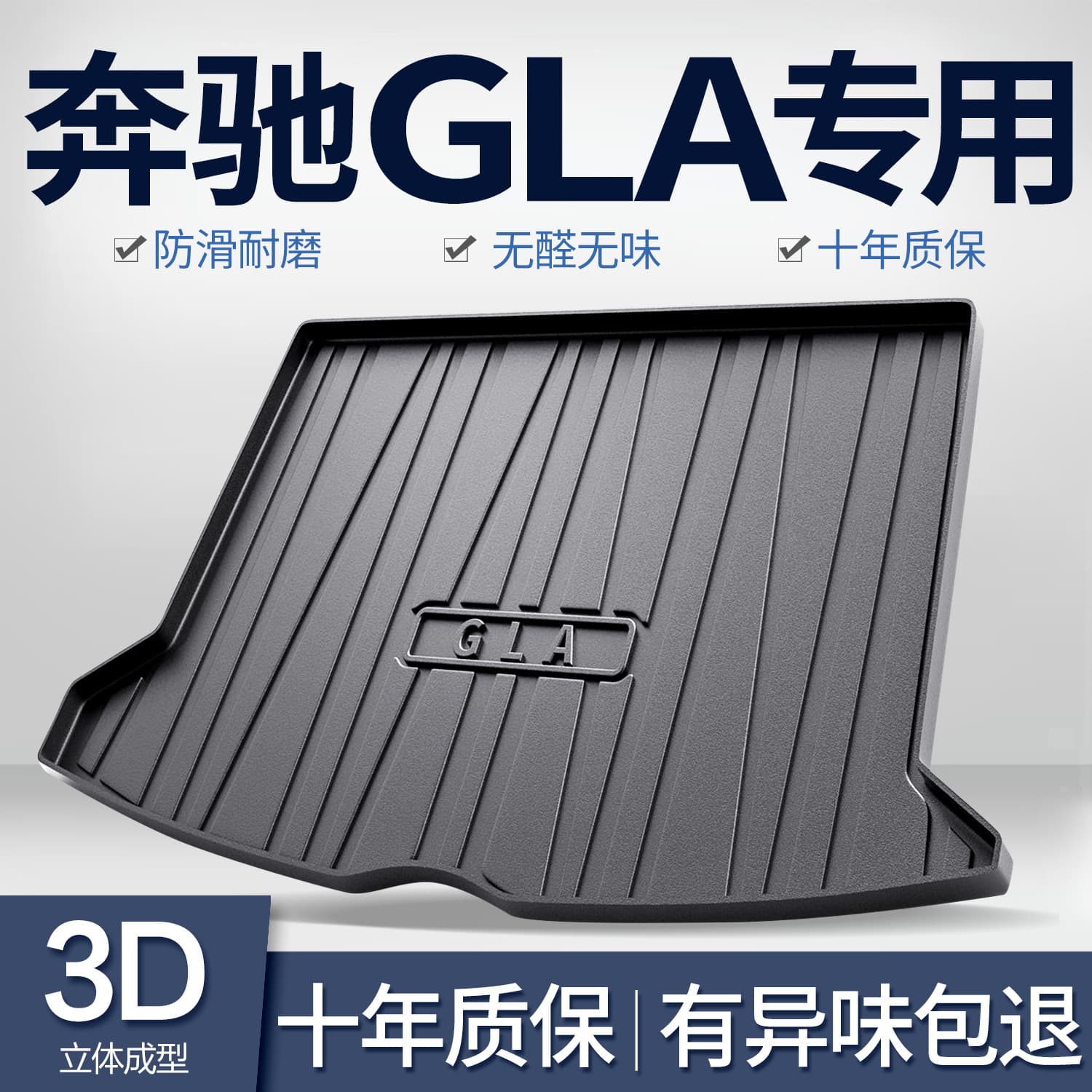 Suitable for Mercedes-Benz GLA200/220 trunk mat decoration supplies car interior modification accessories waterproof trunk mat