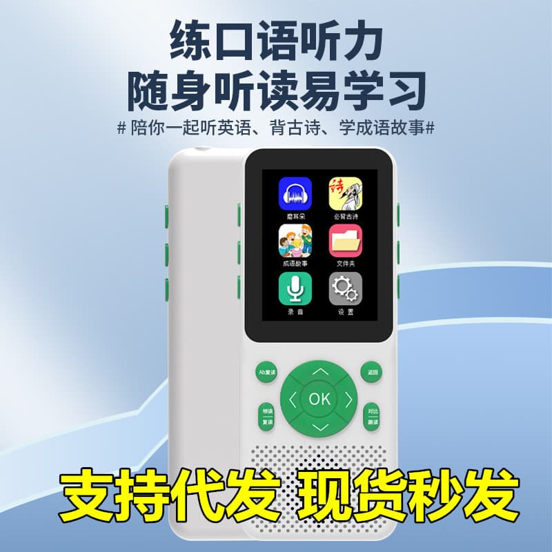 Tinglibao English Pocket Learning Machine, Smart Oral Practice Machine, Follow-up Reading and Speaking Machine, Graded Listening and Speaking Machine, Repeater