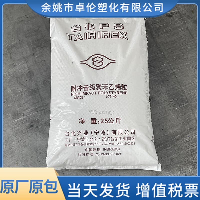 HIPS Taifeng Ningbo 825G extrusion injection molding polystyrene granules high impact high gloss electronic appliances