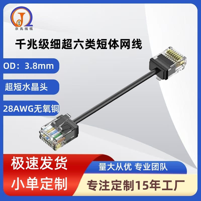 Ultra-Thin Cat6a Gigabit Network Cable CAT6A Unshielded 0.1/0.3m Pure Copper RJ45 Ultra-Short Head