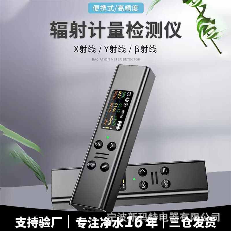 Portable Handheld Home χβγ Nuclear Wastewater Alarm Geiger-Muller Counter Detector, Nuclear Radiation Detector