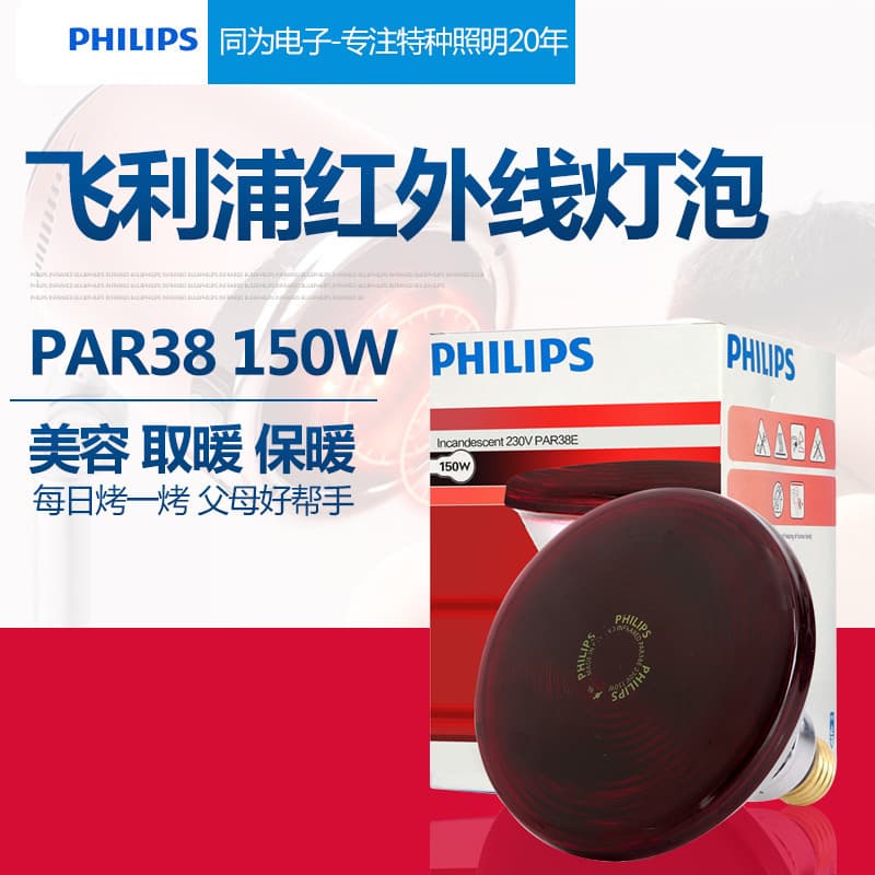 Infrared Therapy PAR38E 150W INFRARED 230V Red Heating and Insulation Bulb