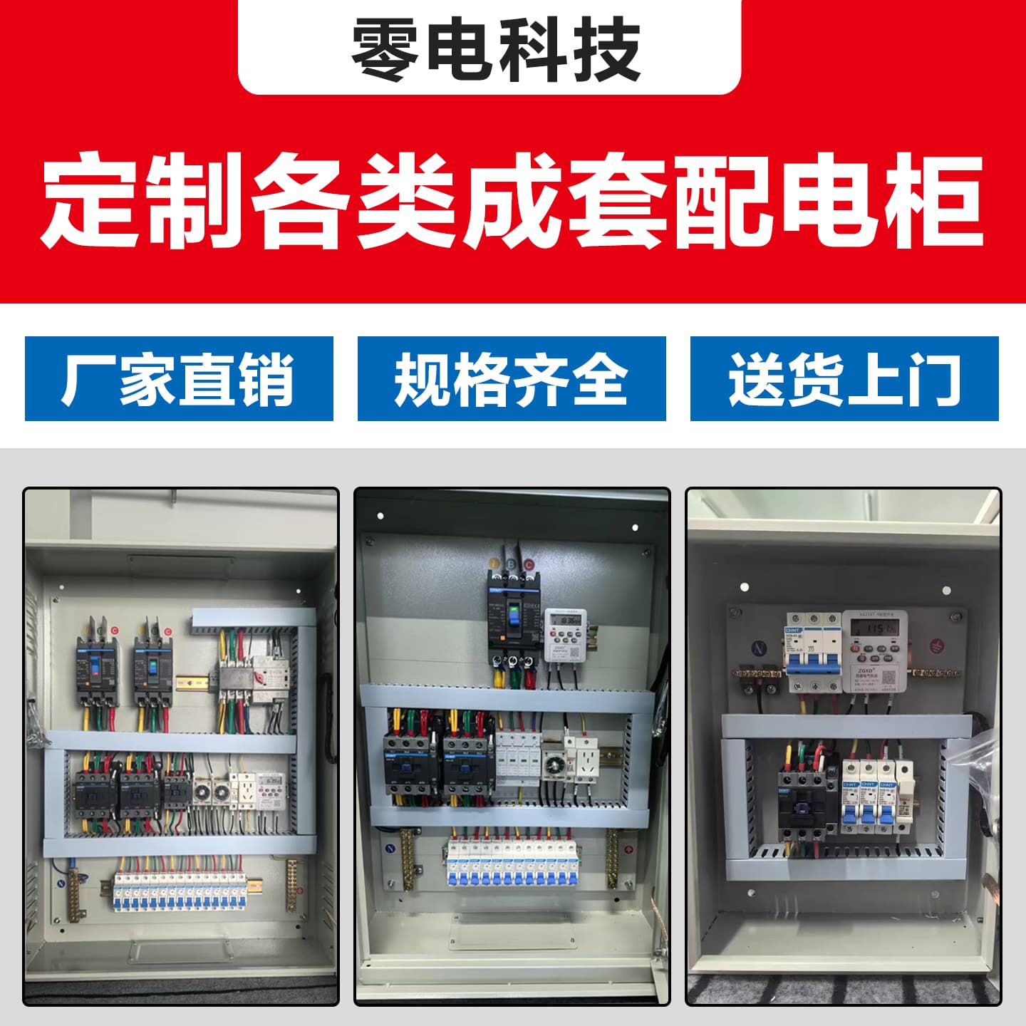 LED display screen power distribution box/cabinet, lighting power distribution box/cabinet, timer power distribution box (Zhuobai)